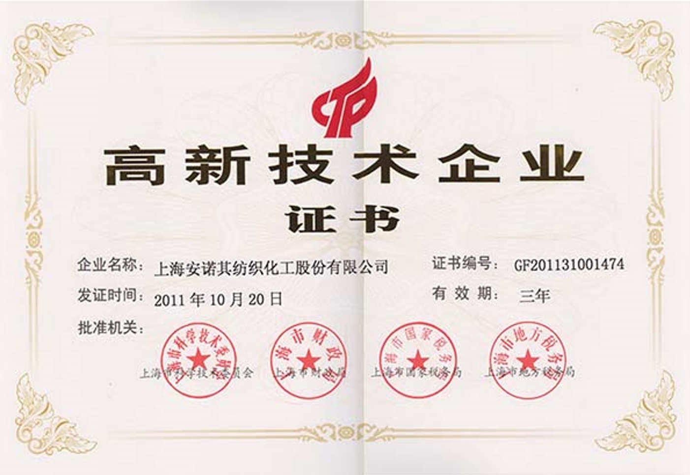 2014年被復(fù)審認(rèn)定為高新技術(shù)企業(yè)