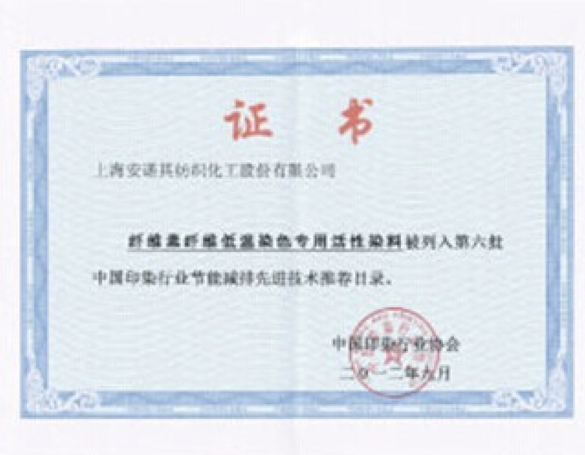 中國印染行業(yè)協(xié)會(huì)節(jié)能減排先進(jìn)技術(shù)