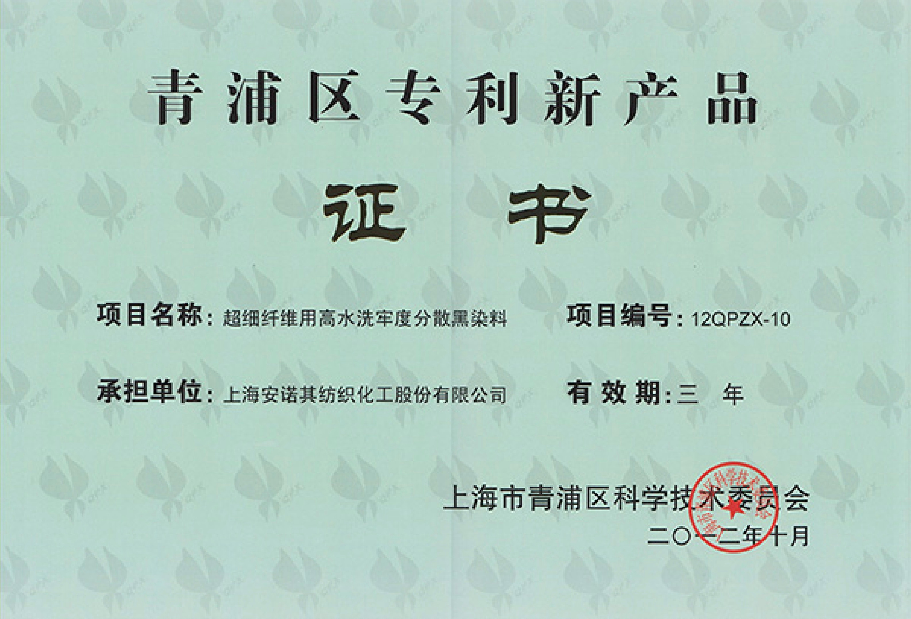 青浦區(qū)專利新產(chǎn)品 -證書原件（超細(xì)高水洗）