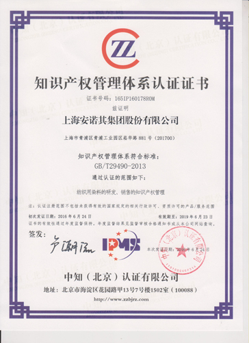 2016年通過知識(shí)產(chǎn)權(quán)管理體系認(rèn)證