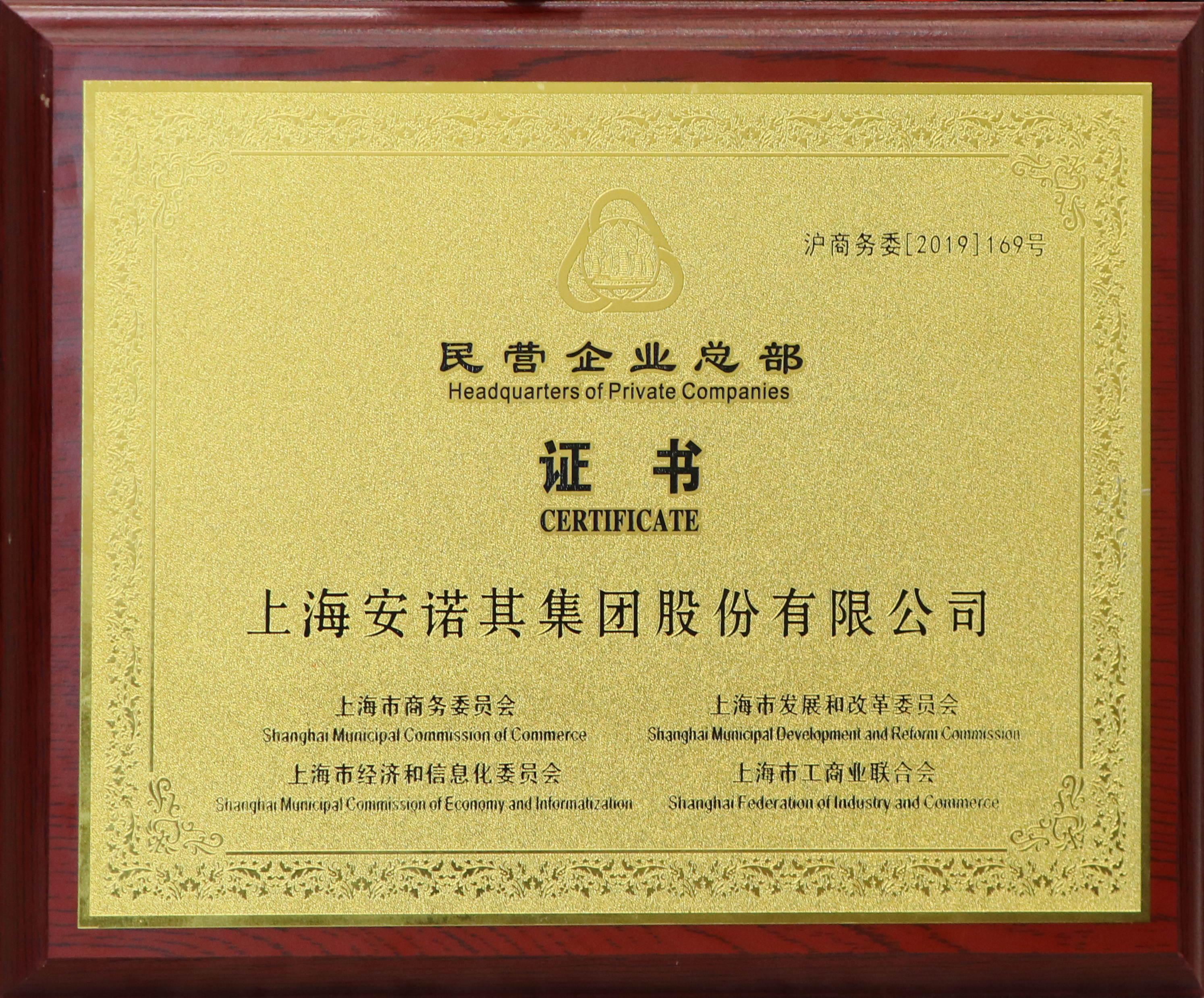 2021年獲上海民營企業(yè)總部